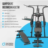 Oxygen SITKOR Силовой комплекс домашний