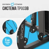 Oxygen SITKOR Силовой комплекс домашний