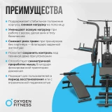 Oxygen SITKOR Силовой комплекс домашний
