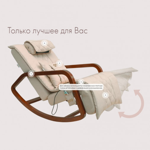 Массажное кресло качалка FUJIMO Time2Chill Ivory