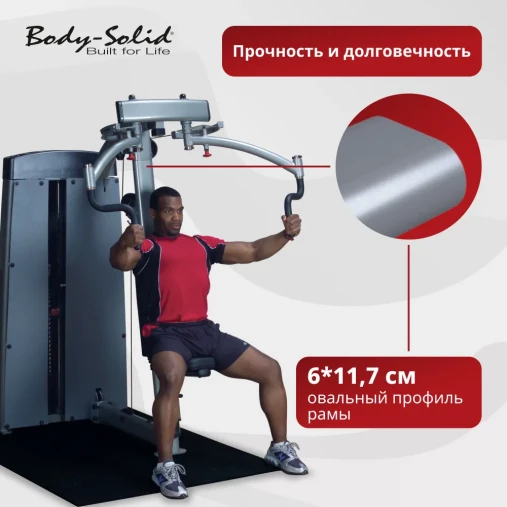 Баттерфляй Body-Solid Pro-Dual DPEC_SF Тренажер грузоблочный для тренировки грудных и дельтовидных мышц