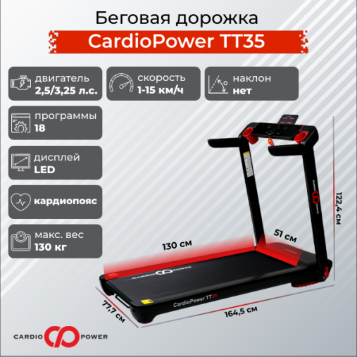 Беговая дорожка CardioPower TT35 сверхкомпактная "раскладушка" Беговая дорожка CardioPower TT35 сверхкомпактная "раскладушка"