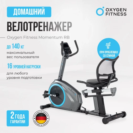 Велотренажер домашний OXYGEN FITNESS MOMENTUM RB с горизонтальной посадкой Велотренажер домашний OXYGEN FITNESS MOMENTUM RB с горизонтальной посадкой